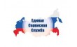 Единая сервисная служба